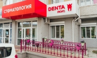 Дента Люкс на Октябрьском