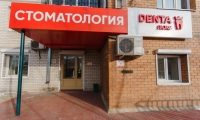 Дента Люкс на Балябина